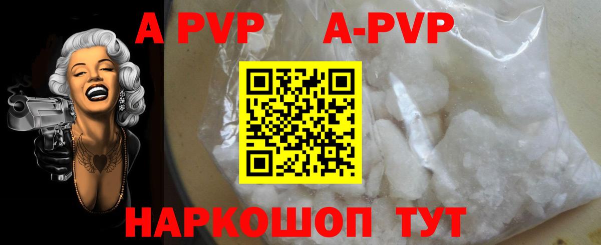 А ПВП Crystall  A PVP VHQ  Нальчик  Вход с VPN 