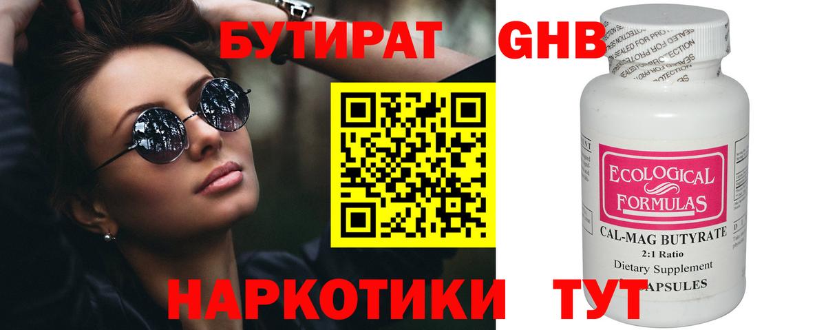 Бутират бутандиол Нальчик