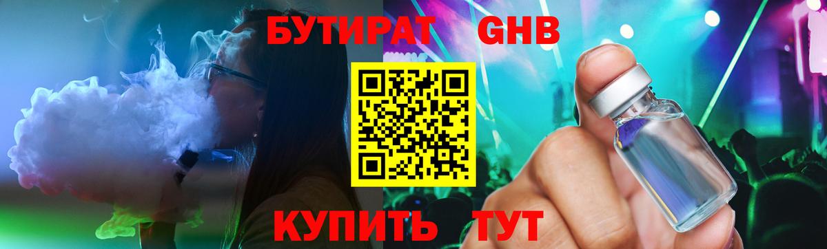 БУТИРАТ 1.4BDO  Вход с VPN  Нальчик 