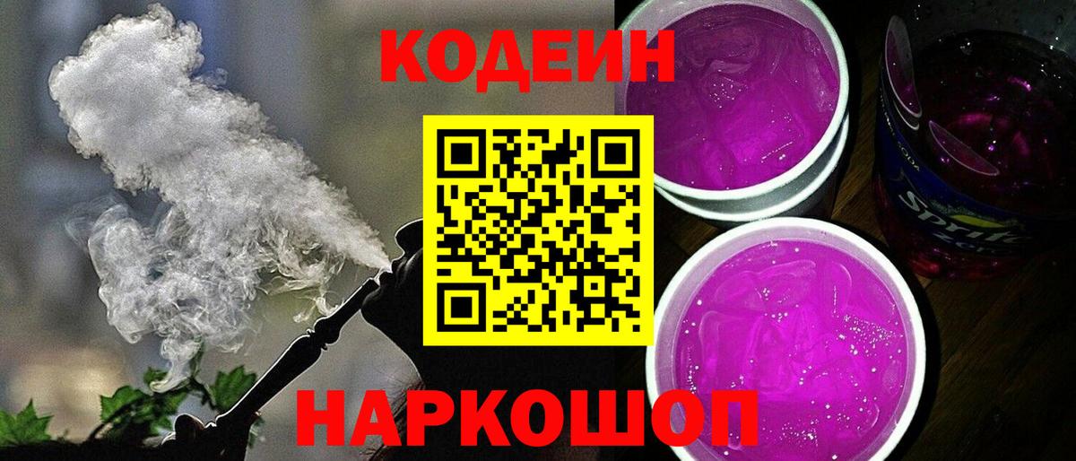 Кодеиновый сироп Lean напиток Lean (лин) Нальчик
