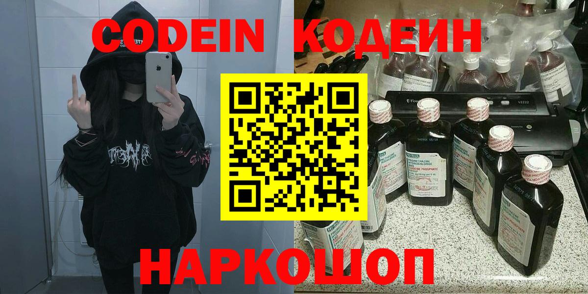 Кодеин напиток Lean (лин)  Вход с VPN  Нальчик 