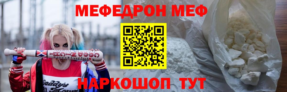 Мефедрон кристаллы  Вход с VPN  Мефедрон  МЯУ-МЯУ  Нальчик 
