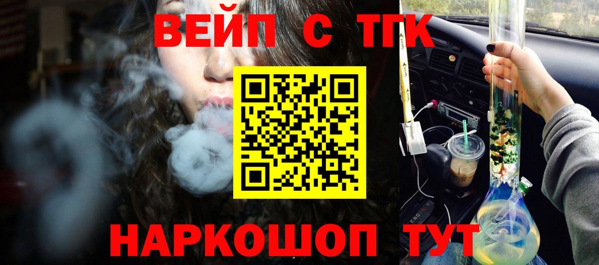 Дистиллят ТГК вейп  Дистиллят ТГК жижа  Вход с VPN  Нальчик 